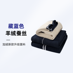 青北书生藏蓝色纯棉一道杠二条杠桑蚕丝冬季加绒加厚保暖校服裤