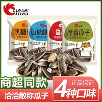 洽洽 瓜子散称山核桃焦糖味小包装袋葵花籽洽洽炒货散称休闲零食