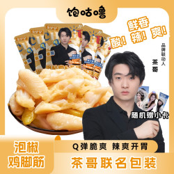 饱咕噜泡椒鸡脚筋金铲铲jcc夜宵即食零食