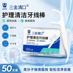 三金 超细便携牙线棒家庭装去除牙垢剔牙线护理产品单头细支 清口护理清洁牙线棒50支装 一盒装