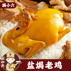 盐焗老鸡整只客家特产严选卤味独立真空包装老字号