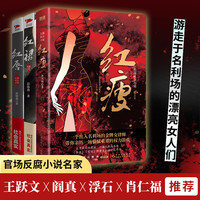 红裙+红唇+红瘦 共3册，官场小说，聚焦男女关系、官商