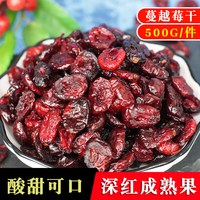 蔓越莓干500g烘焙专用雪花酥原材料饼曼蔓越梅干零食水果干即食