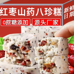 红枣山药八珍糕芡实茯苓糕点解馋零食早餐代餐充饥食品