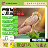 溢泓源农家特产水煮咸干花生太阳晒干鲜甜长寿果好吃零食营养即食