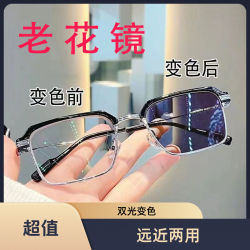 VF 双光变色远近两用老花镜高清男款防蓝光爆款金属商务经典老花眼镜