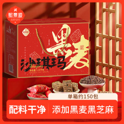 熙景源 黑麦沙琪玛年货礼盒送礼长辈大礼包1350g/箱*1