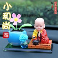 车载摆件 汽车装饰用品 创意摇摆太阳花留香