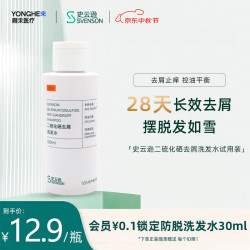史云逊 二硫化硒洗发水 清爽控油去屑 温和清洁保湿舒缓头皮男女通用 100ml 单瓶
