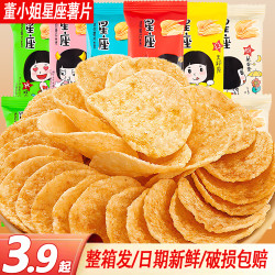 董小姐 星座薯片多口味薄酥脆休闲解馋零食小王子工厂