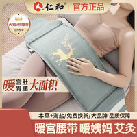 仁和 暖腰带热敷包热敷袋电加热暖腹带艾草神器艾灸护腰热敷盐袋子