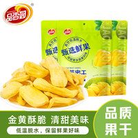 品香园 菠萝蜜干108g 海南特产热带原味水果干酥脆香脆零食GC