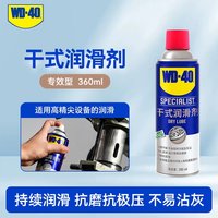 WD-40 干式润滑剂 360ml