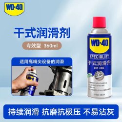 WD-40 干式润滑剂 360ml