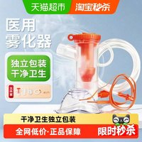 88VIP：海氏海诺 医用一次性雾化器面罩儿童成人通用套装雾化机管配件