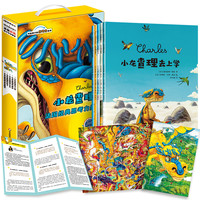 小龙查理思考力绘本国际获奖儿童绘本（限量礼盒）