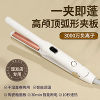 梵众 圆弧形夹板型夹男士专用短发蓬松纹理小型凹凸烫发棒半圆卷发