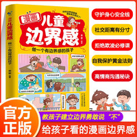 给孩子看的漫画边界感，教孩子建立边界做社交达人