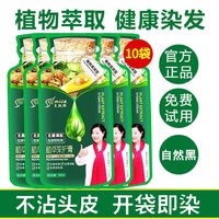 美飘扬 染发膏植物泡泡染发剂纯自己盖白不伤一洗黑不沾头皮男女士果染膏 自然黑色30ml×10袋
