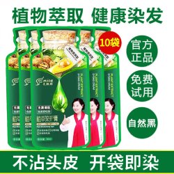 美飘扬 染发膏植物泡泡染发剂纯自己盖白不伤一洗黑不沾头皮男女士果染膏 自然黑色30ml×10袋