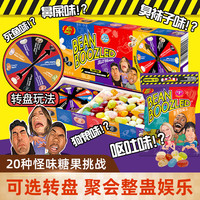 JELLY BELLY 怪味豆挑战整蛊糖豆迷惑娱乐糖果聚会桌游娱乐搞怪糖果零食