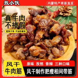 牛肉筋内蒙古特产风干牛肉干边角料正宗开袋即食孕妇筋头巴脑零食