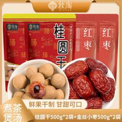 秋淘 泡水特大肉干龙眼桂圆干灯笼新高州红枣新货桂圆