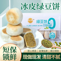 每正鲜0添加蔗糖冰皮制作绿豆饼红豆饼传统软糯早餐糕点短保