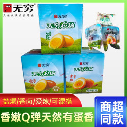 无穷 农场鸡蛋卤味零食盐焗爱辣香卤混装口味香辣卤鸡蛋办公室休闲