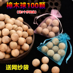 樟木球衣柜防霉防潮防虫除异味除味木球 送5个纱袋