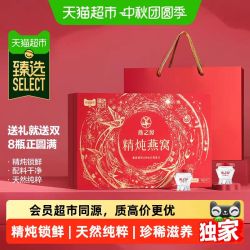 燕之屋 精炖燕窝礼盒 40g*8瓶