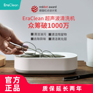EraClean 充电版超声波清洗机定时清洗眼镜首饰剃须刀手表
