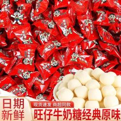 旺旺 WANT-WANT/旺旺 旺仔牛奶糖奶味糖果童年回忆喜糖果结婚庆喜零食