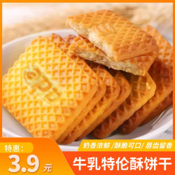 奶香味牛乳特仑酥牛奶饼干整箱批发独立小包装代餐早餐休闲零食品