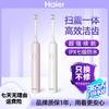 海尔 全自动电动牙刷洁牙防水 快速清洁牙齿家用便携式充电