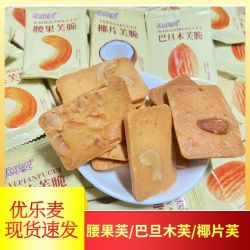 优乐麦 坚果芙脆椰片腰果巴旦木芙脆饼干学生孕妈儿童营养坚果干酪蛋糕