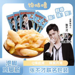 饱咕噜 泡椒鸡脚筋csgo游戏宅电竞夜宵即食零食