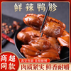 馋嘴嘟嘟 鸭胗鸭肫卤味零食开袋即食鸭肫熟食夜宵休闲食品解馋