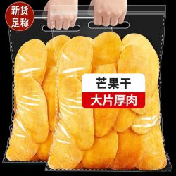 虫虫小兵 芒果干新鲜厚切芒果片水果干酸甜孕妇零食果脯芒果奶糕原料年货