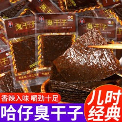 湖南香辣臭干子辣条校园小零食回忆儿时童年味道经典怀旧解馋追剧
