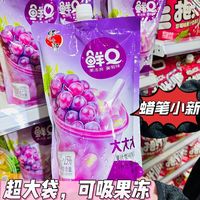 蜡笔小新 葡萄味可吸超大袋2000g果冻4斤零食很大果汁型150g
