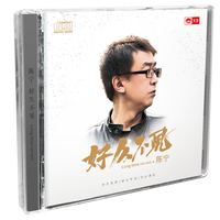 天艺唱片 陈宁 好久不见 CD 车载发烧专辑唱片 HQ/HQII/母盘直刻