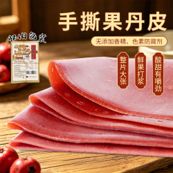 唐妖 果丹皮传统老式整张大片酸甜果干不含添加剂怀旧儿时食用山楂零食