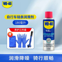 WD-40 WD40自行车链条润滑油 180ml