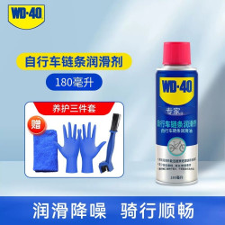 WD-40 WD40自行车链条润滑油 180ml