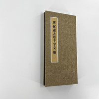 墨品风雅 怀素大草千字文 超清带释文 高清艺术微喷装饰字画