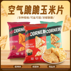 乐事 网红薯片玉米片PopCorners零食噗噗脆玉米片非油炸