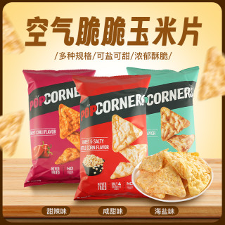 乐事 网红薯片玉米片PopCorners零食噗噗脆玉米片非油炸