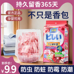 衣柜香薰持久留香衣橱防虫防霉防潮除臭香包袋樟脑丸
