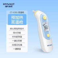 海氏海诺 预加热耳温枪医用红外准确速测体温计家用婴儿童耳式新款